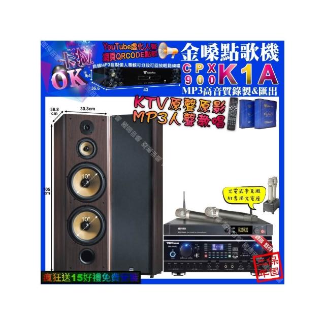 【金嗓】卡拉OK組合(K1A+TDF HK-260RU+FNSD SP-903N+MIPRO ACT-3500/音響設備)