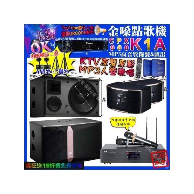 【金嗓】卡拉OK組合(K1A+A&K KT5.1 數位 含無線麥克風2支+JBL Ki512+PASION6/音響設備)