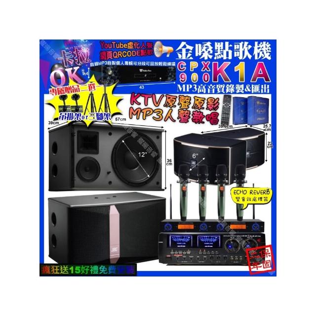 【金嗓】卡拉OK組合(K1A+AudioKing HD-1000+JBL Ki512+PASION6+YAKO AD-100X2/音響設備)