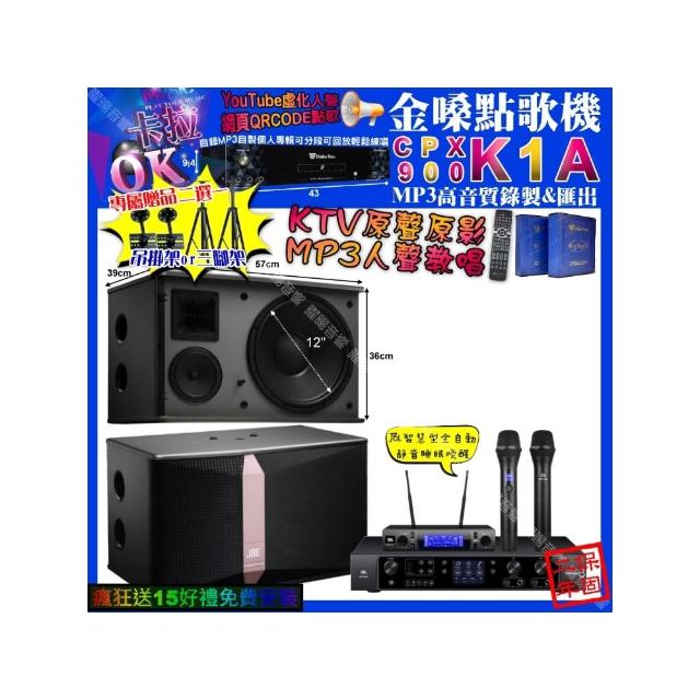 【金嗓】卡拉OK組合(K1A+JBL BEYOND3+JBL Ki512+JBL VM-300/音響設備)