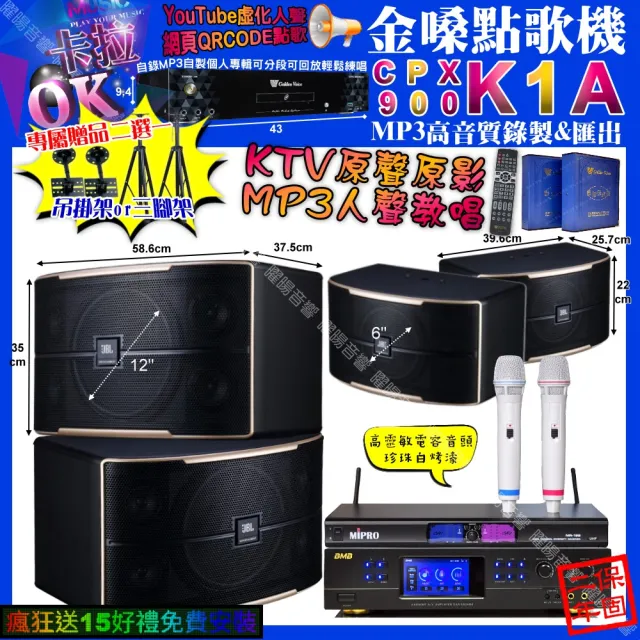 【金嗓】K1A+BMB DAR-350HD4+JBL PASION12+PASION6+MIPRPO MR-198(卡拉OK組合/音響設備)