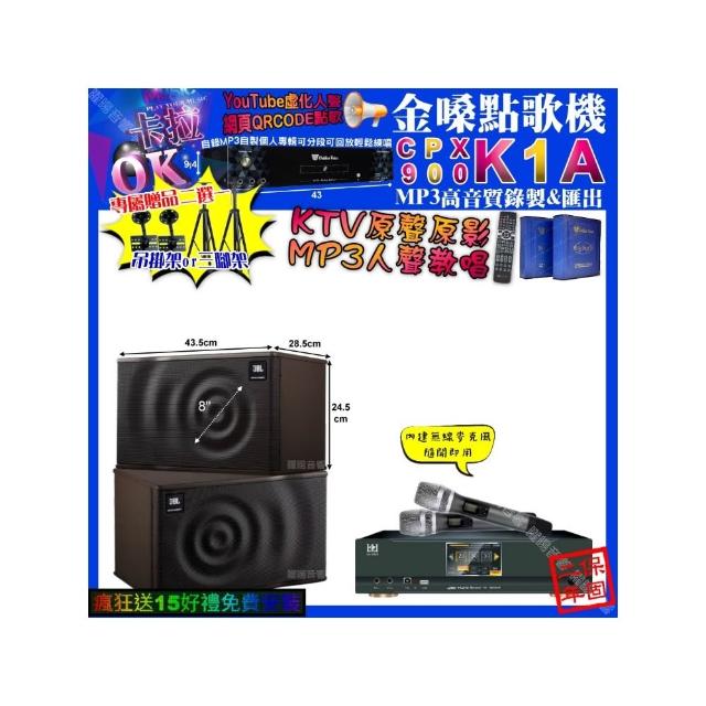 【金嗓】卡拉OK組合(K1A+KONEKO KA-8989 數位 含無線麥克風2支+JBL MK08/音響設備)