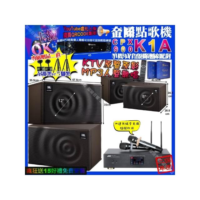 【金嗓】卡拉OK組合(K1A+A&K KT5.1 數位 含無線麥克風2支+JBL MK12+JBL MK08/音響設備)