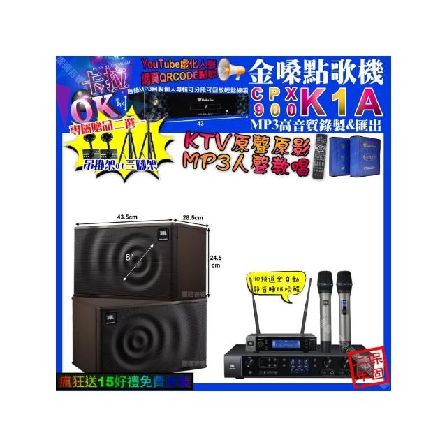 【金嗓】K1A+JBL BEYOND1+JBL MK08+JBL VM-200(卡拉OK組合/音響設備)