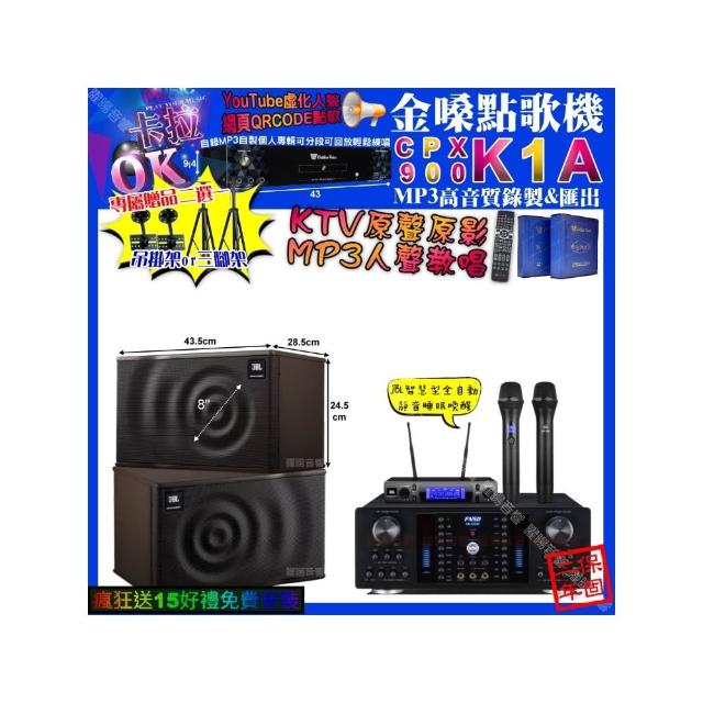 【金嗓】卡拉OK組合(K1A+FNSD HR-2502N+JBL MK08+JBL VM-300/音響設備)