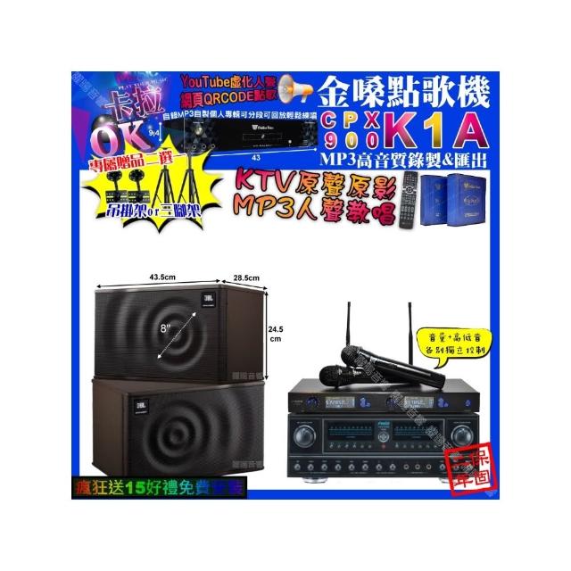【金嗓】卡拉OK組合(K1A+FNSD FN-818NR+JBL MK08+J-SONG J-768/音響設備)