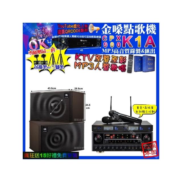【金嗓】卡拉OK組合(K1A+FNSD AL-589 PLUS+JBL MK08+J-SONG J-768/音響設備)