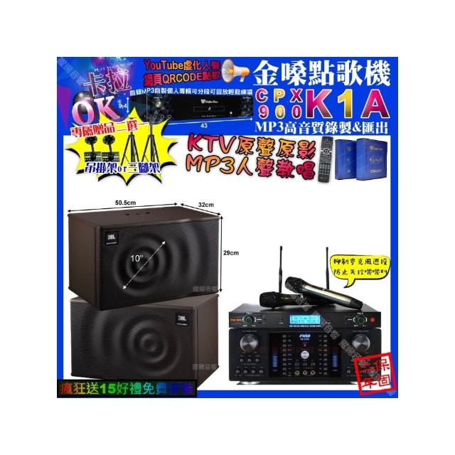 【金嗓】卡拉OK組合(K1A+FNSD HR-2502N+JBL MK10+YAKO AD-300U/音響設備)