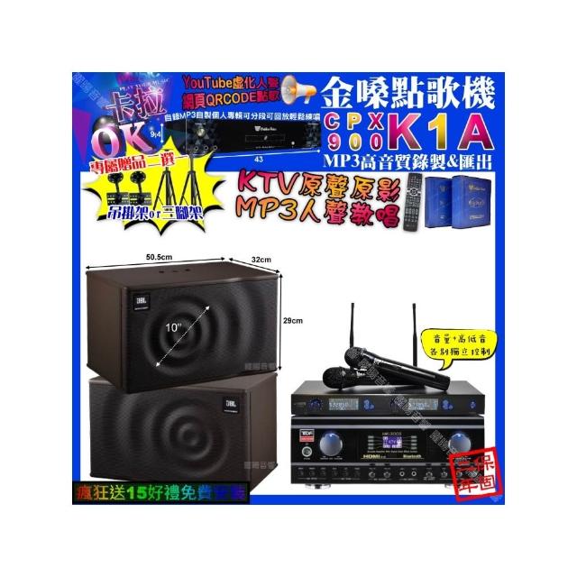 【金嗓】卡拉OK組合(K1A+TDF HK-300S+JBL MK10+J-SONG J-768/音響設備)