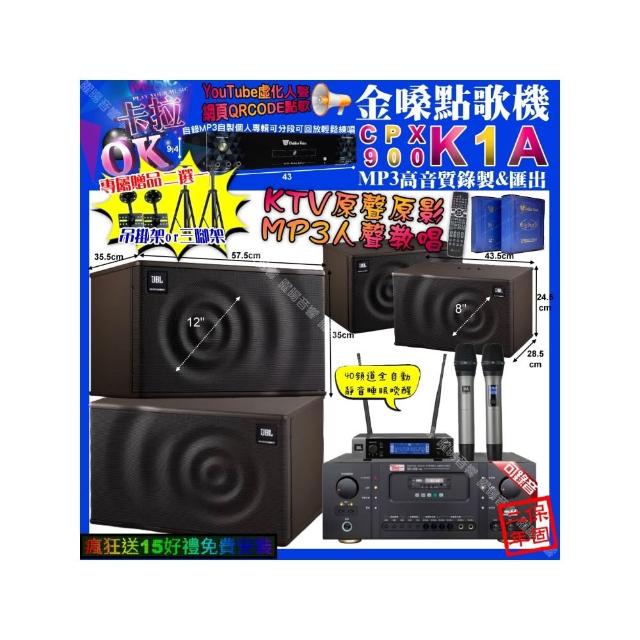 【金嗓】卡拉OK組合(K1A+Ten Sonic SK-508RM+JBL MK12+JBL MK08+JBL VM-200/音響設備)