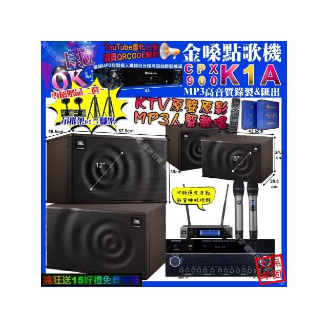 【金嗓】卡拉OK組合(K1A+VIRTUOSO VK-500+JBL MK12+JBL MK08+JBL VM-200/音響設備)