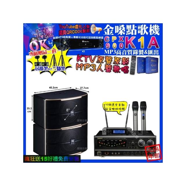 【金嗓】卡拉OK組合(K1A+NaGaSaKi BB-1+JBL PASION8+JBL VM-200/音響設備)