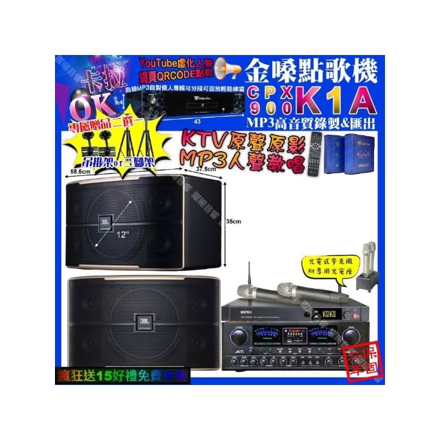 【金嗓】卡拉OK組合(K1A+JCT OK-900+JBL PASION12+MIPRO ACT-3500/音響設備)