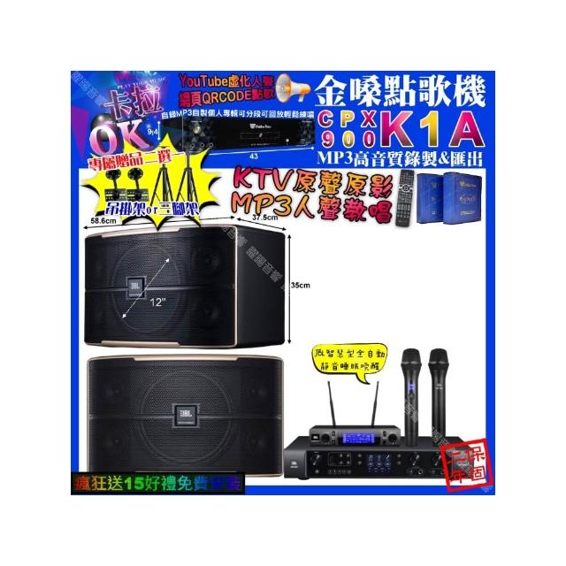 【金嗓】卡拉OK組合(K1A+JBL BEYOND1+JBL PASION12+JBL VM-300/音響設備)