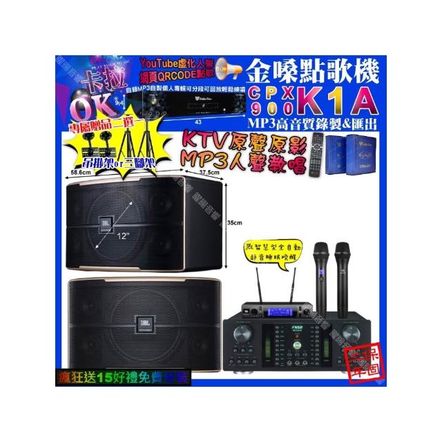 【金嗓】卡拉OK組合(K1A+FNSD HR-2501N+JBL PASION12+JBL VM-300/音響設備)