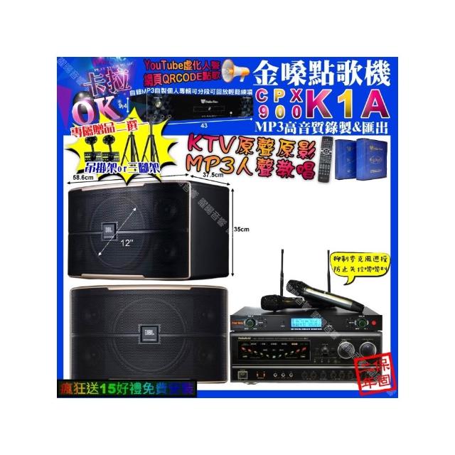 【金嗓】卡拉OK組合(K1A+NaGaSaKi DSP-X1BT+JBL PASION12+YAKO AD-300U/音響設備)