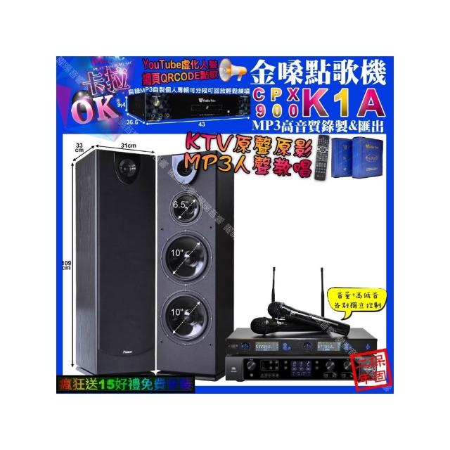 【金嗓】卡拉OK組合(K1A+JBL BEYOND3+Pianor PA-983+J-SONG J-768/音響設備)
