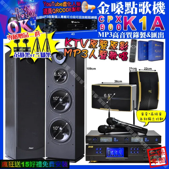 【金嗓】K1A+BMB DAR-350HD4+Pianor PA-983+ROCKIT OK-600+J-SONG J-768(卡拉OK組合/音響設備)