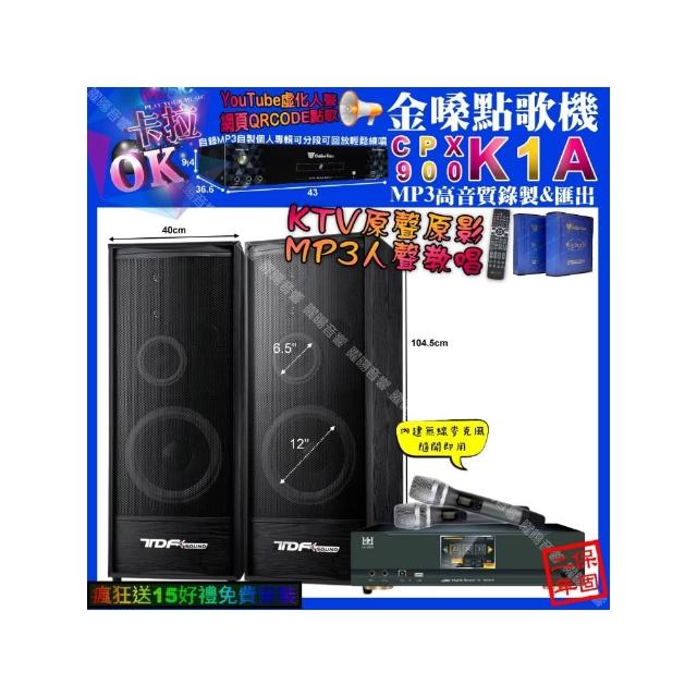 【金嗓】K1A+KONEKO KA-8989 數位 含無線麥克風2支+TDF K-124(卡拉OK組合/音響設備)