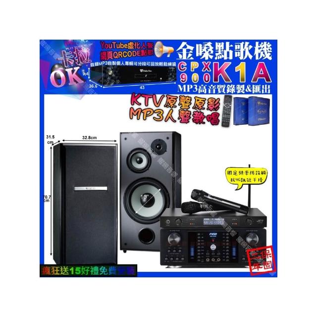【金嗓】卡拉OK組合(K1A+FNSD HR-2502N+TDF M-103+JCT J-8100/音響設備)