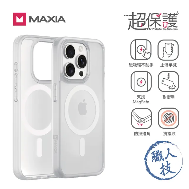 【MAXIA】iPhone 15 Pro 霧透磁吸保護殼(支援MagSafe i15 Pro/Pro Max 霧透明/霧透藍)