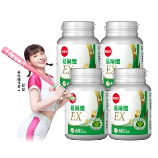 【葡萄王】認證易得纖EX 60粒x4盒 共240粒(國家健康食品認證 不易形成體脂肪 益生菌膠囊 葡萄王官方)