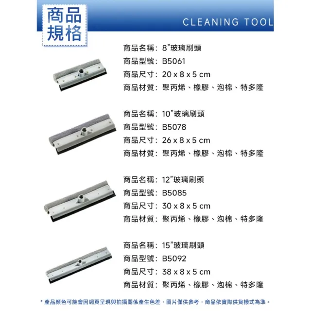 【巧巧】8吋玻璃刷頭