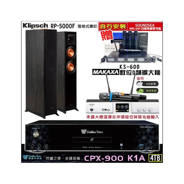 【金嗓】CPX-900 K1A(4TB伴唱機+KS-600 D類數位擴大機+Klipsch RP-5000F落地式喇叭一對)