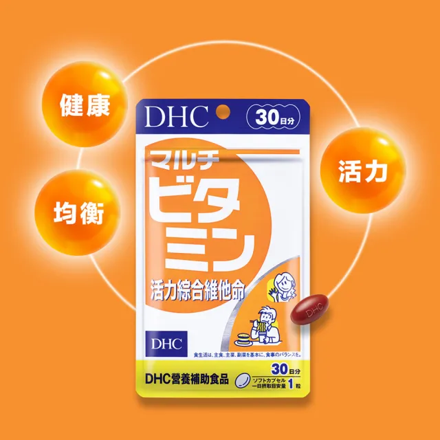 【DHC】活力綜合維他命30日份5入組(30粒/入 增強體力 增強免疫 日本製)