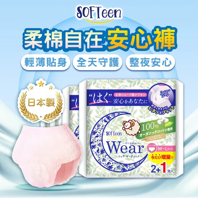 【舒婷SOFTeen】柔棉自在安心褲 6包/共18件(日本原裝進口 日夜可用 褲型衛生棉 衛生棉褲 安睡褲 晚安褲)