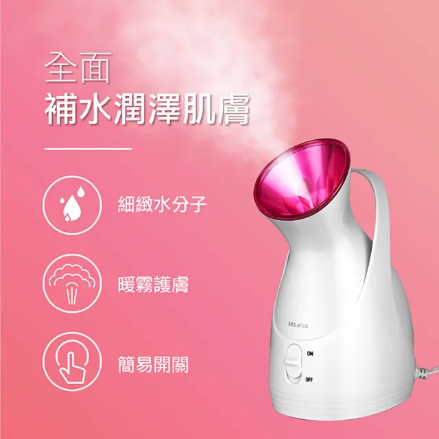 【Ms.elec 米嬉樂】暖霧保濕蒸臉機+全效水光美容儀 HS-002+SV-003(晶透潤肌組)