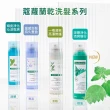 【KLORANE 蔻蘿蘭官方直營】乾洗髮噴霧150ml(澎鬆/涼感/豐盈/根源控油 任選)