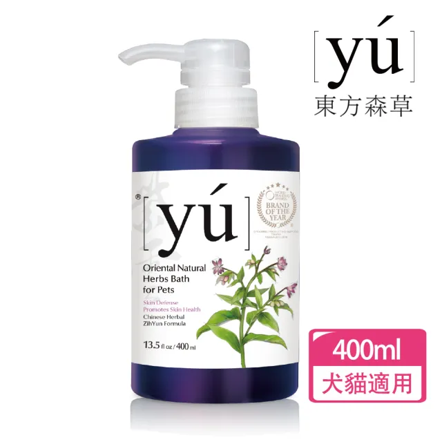 【YU 東方森草】紫雲肌膚修護寵物沐浴乳400ml(寵物洗毛精/狗洗毛精)