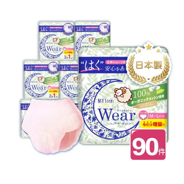 【SOFTeen 舒婷】柔棉自在安心褲 30包/共90件(日本原裝進口 日夜可用 褲型衛生棉 衛生棉褲 安睡褲 晚安褲)