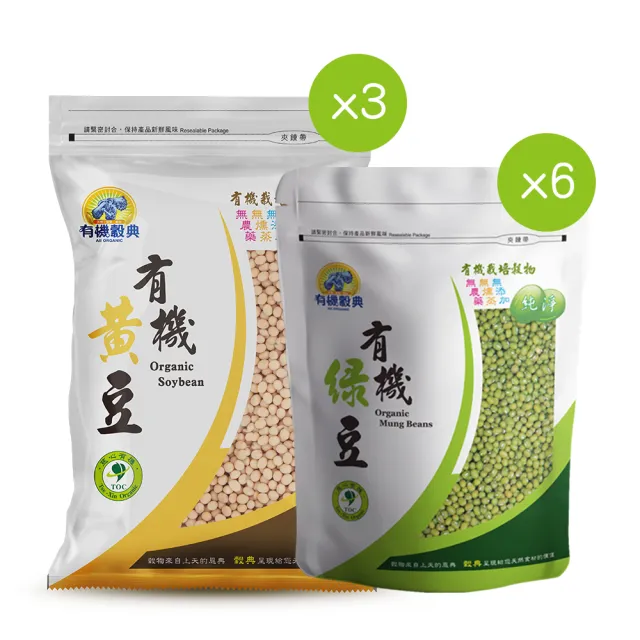 【長青穀典】有機安心組-有機綠豆×6包+有機黃豆×3包(免運 黃豆 綠豆 豆漿 豆芽 無糖豆漿 綠豆沙)