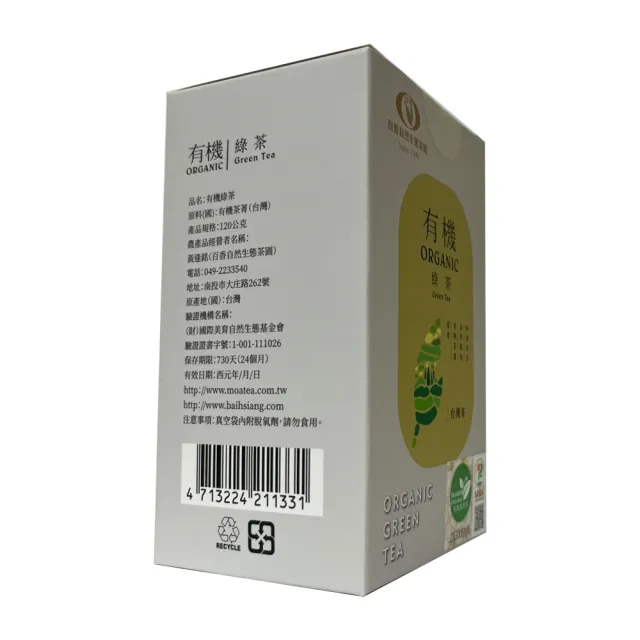 【百香】茶葉禮盒 有機綠茶茶葉 120gx2入(半球形茶葉100%台灣茶 有機茶 綠茶 送禮 禮盒)(中秋禮盒)