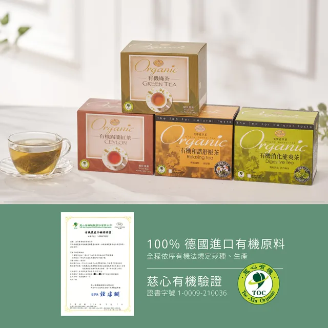 【曼寧】有機精選茶包系列任選3盒(有機和諧舒壓茶/有機消化健爽茶/有機錫蘭紅茶/有機綠茶)