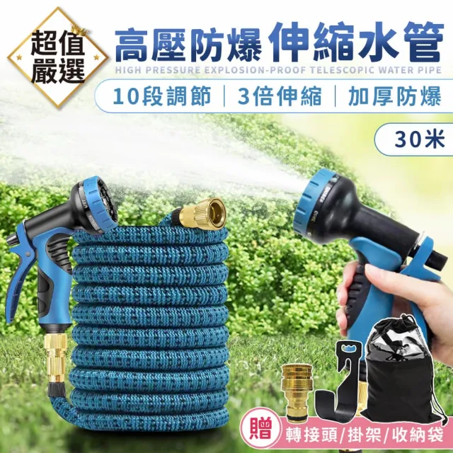 【DREAMCATCHER】伸縮水管 30米高壓防爆水管(高壓水管/水管/防爆水管/加壓水管/澆花水管/噴槍/園藝/洗車)