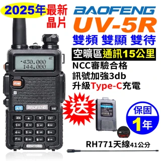 【BAOFENG 寶峰】無線電對講機 UV5R(UV-5R 無線電 對講機)