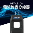 【測量王】電流鉤表分線器 火線分流器 交流電流 儀器耗能 851-LS10A(快速檢測 電流分配器 電流鉤表)