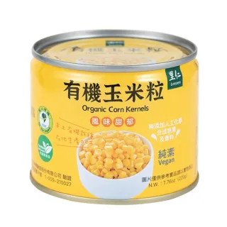 【里仁】有機玉米粒220g(48入/箱)