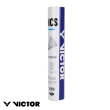 【VICTOR 勝利體育】新碳音球 NCS(NEW CARBONSONIC  12入/桶)
