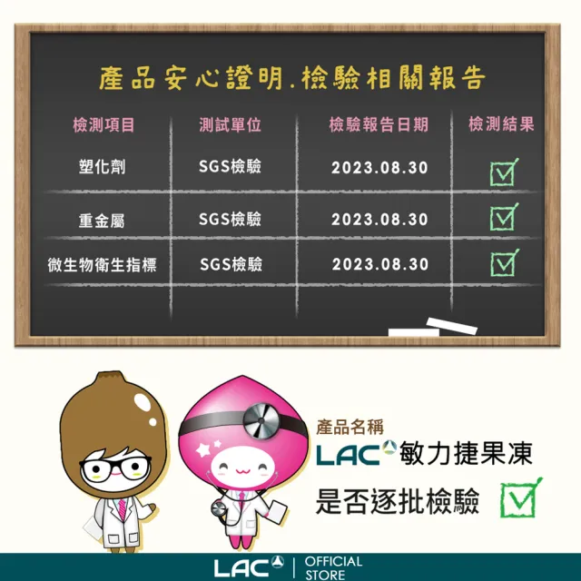 【LAC 利維喜】敏力捷果凍-梅子口味x1盒組(共30包/葡萄糖胺/軟骨素/uc2)