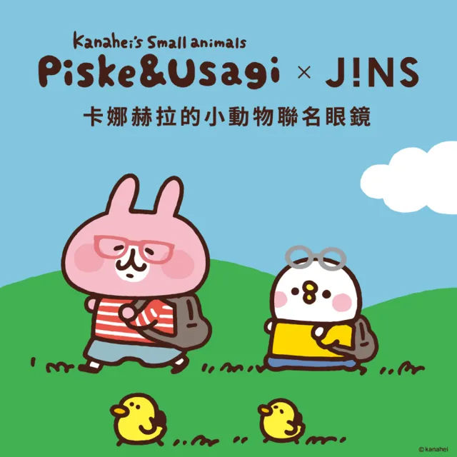 【JINS】x卡娜赫拉的小動物聯名光學眼鏡 出遊時光系列 SWITCH-多款任選(UMF-25S-170)