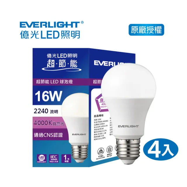 【Everlight 億光】EVERLIGHT  億光16W超節能LED球泡燈 黃光/自然光/白光 4入(EL17/EL18/EL19)