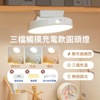 【YOLOMO】LED三色溫磁吸式閱讀燈 可調節角度柔光圓頭燈(宿舍燈/桌燈/照明燈/小夜燈)