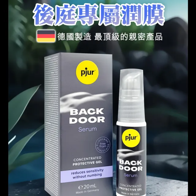 【情趣職人】pjur｜BACK DOOR Serum｜激情後庭專用精華精華液(性愛潤滑液 情趣潤滑液)