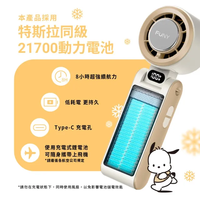 【FUNY】三麗鷗冰鎮渦輪多功能手持風扇★正版授權★酷洛米/帕恰狗(手持/脖掛/桌立/3秒製冷/100段風)