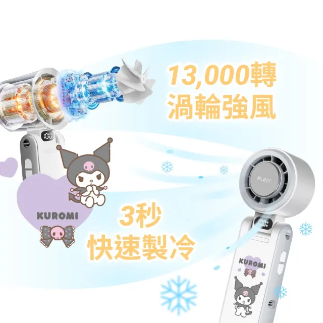 【FUNY】三麗鷗冰鎮渦輪多功能手持風扇★正版授權★酷洛米/帕恰狗(手持/脖掛/桌立/3秒製冷/100段風)