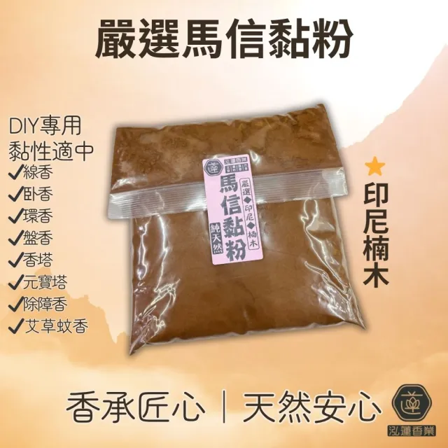 【泓蓮香業】香粉 天然印尼黏粉 600G_1斤 高級楠木黏粉 粘粉(淨香粉 高黏度 臥香 淨香 粘劑 香塔)